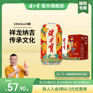 健力宝祥龙纳吉罐橙蜜味运动碳酸电解质饮料330ML*24罐整箱批特价