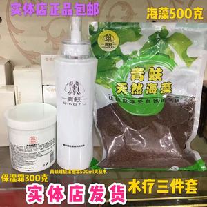 圣隆美业青蚨水疗组合海藻面膜爽肤水24小时保湿霜各一件专柜正品