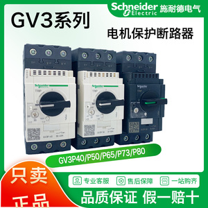 施耐德电气 GV3-P40 P50 P65 P75 P80 电动机马达保护断路器ME80C