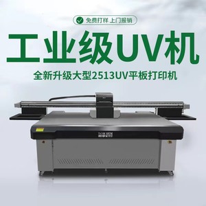 大型2513uv平板打印机pvc亚克力钣金属广告牌电锯片配电柜门印刷