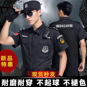 保安工作服夏季2023新式短袖全套黑色薄款制服套装长袖男女作训服