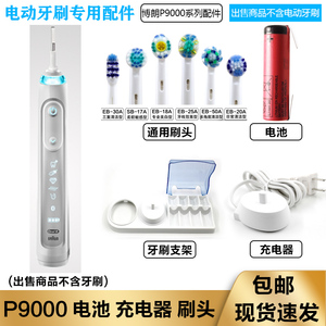 适合博朗欧乐B电动牙刷P9000替换牙刷头D36充电器 3.6V充电锂电池