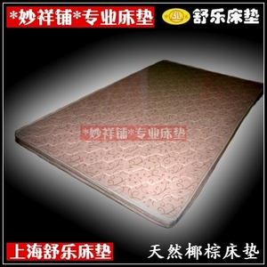 上海舒乐床垫席梦思纯天然椰棕0.9/1米单人5cm薄型超硬/正品包邮