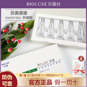 BIOLUXE贝美原液专柜正品玻尿酸精华补水保湿六胜肽修护屏障肌肤