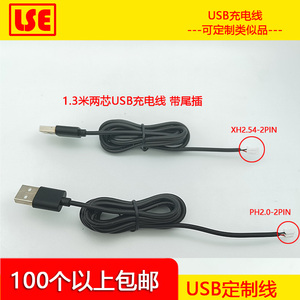 USB数据线定制加工安卓充电1.25/XH/PH/ZH/杜邦端子连接器转接头