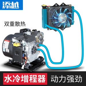 水冷增程器电动车三轮发电机48V60V72V适用四轮5KW电机轿车电瓶车