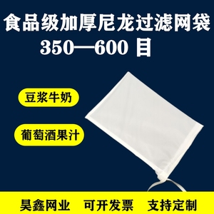 加厚尼龙过滤网布袋牛奶豆浆果汁食品饮料咖啡隔渣400目500目600