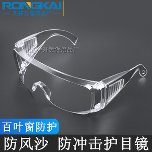 防护眼镜百叶窗访客护目镜防唾沫电焊防强光防尘男女透明防护眼镜