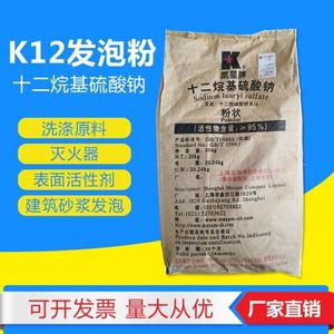 包邮K12 十二烷基硫酸钠 K12针状 粉状发泡剂洗涤剂砂浆王引气剂