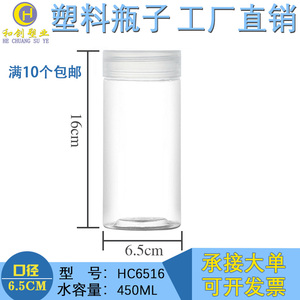 6516透明盖塑料瓶存储罐包装罐蜂蜜瓶保鲜防漏密封罐头瓶食品罐子