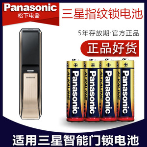 Panasonic/松下适用三星指纹锁电子原装P718 728密码锁智能门锁专用5号碱性电池正品