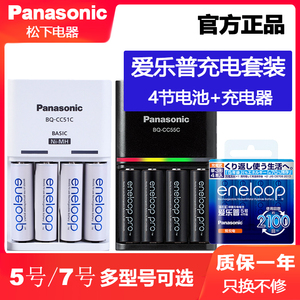 松下eneloop爱乐普5号/7号充电电池七号单反闪光灯爱老婆急速智能充电器套装AAA镍氢xbox手柄高容量进口