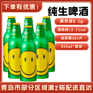 青岛啤酒纯生笑脸铝瓶355ml*6瓶/箱铝瓶炫舞激情升级版青啤