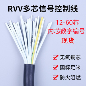 RVV KVVR多芯电缆线10 16 24 32 50多芯信号控制线国标阻燃纯铜线