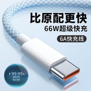 type-c数据线适用华为超级小米闪充荣耀typc正品tpcOPPO充电线vivo快充5a6a速充2m加长lightning一加usb