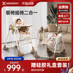 hagaday哈卡达宝宝餐椅婴儿学坐家用哄睡神器餐桌椅摇椅二合一