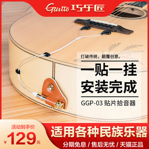 Guitto 民谣木吉他拾音器古筝扩音器二胡小提琴专用贴片免开孔