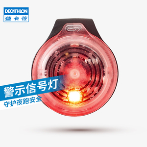 迪卡侬运动户外跑步警示信号灯LED越野骑行夜跑照明灯闪光灯OVA4