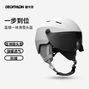 迪卡侬滑雪头盔盔镜一体防撞透气保暖雪盔wedze OVWT