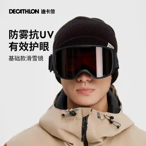 迪卡侬滑雪雪镜护目镜防风防雾成人儿童双层雪地WEDZE装备OVWX