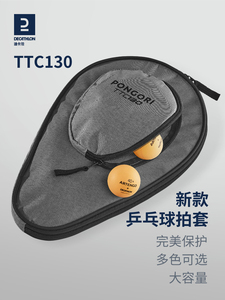 迪卡侬新款乒乓球拍套大容量乒乓球包运动包乒乓球套拍包IVH2