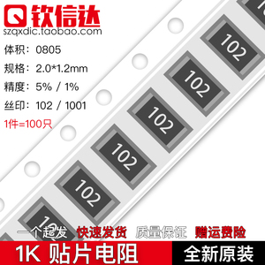 0805 贴片电阻 1KΩ 丝印:1001/102精度1%/5% 尺寸:2.0*1.2mm现货