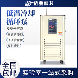 旌斐科技低温冷却液循环泵实验室数显恒温槽内外循环冷却泵制冷机