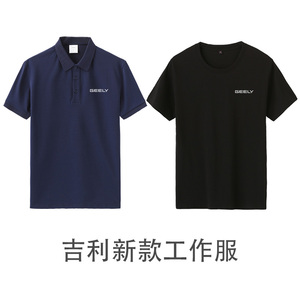 吉利新能源工作服定制短袖t恤汽车维修美容4s店工装Polo衫印logo