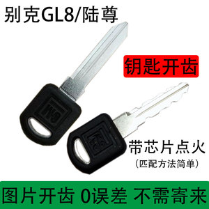 别克GL8钥匙老款陆尊配车钥匙13芯片小钥匙胚旧款gl8陆尊锁匙PK3