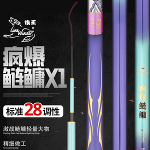 清仓狼王鱼竿疯爆鲢鳙X1台钓竿超轻超硬28调手竿鲤鱼竿大物竿巨物