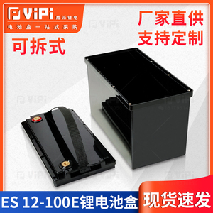 威派12V100ah螺丝款电池壳可拆卸动力储能系列ABS防水塑料外盒