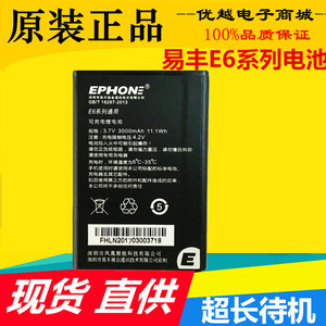 EPHONE易丰E6系列通用电池 E618/E628/E66V/E66原装手机电池