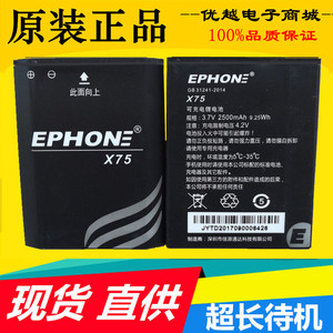 EPHONE易丰E61VS手机电池 X75电池 手机原装全新电池ephone