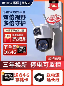 乐橙S7X/TS7监控摄影头手机远程WiFi室外双目高清防水双摄像头