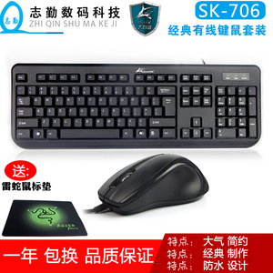 大白鲨SK-706 家用 办公 舒适版 USB PS2 鼠标 键盘 有线套键鼠