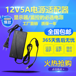 12V5A电源适配器LED显示器液晶电视 监控通用12V4A12V3A12V2A 6A