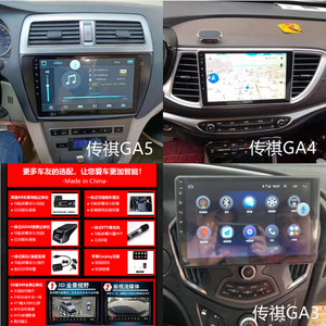 适用于广汽传祺ga5ga4ga3安卓大屏导航行车记录仪倒车影像一体机