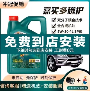 嘉实多磁护5W-30全合成机油SP级汽车机油发动机保养四季润滑油4L