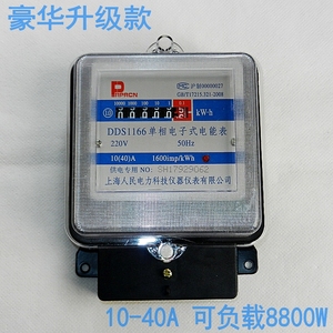 单相上海人民电表交流电子式电能表两相220V10-40A工程家用出租房