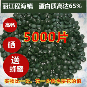 云南丽江程海生葆钝顶螺旋藻2500/5000片绿海藻送蜂蜜维生素蛋白