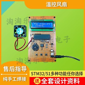 STM32基于51单片机智能温控风扇设计定时人体感应语音蓝牙app红外