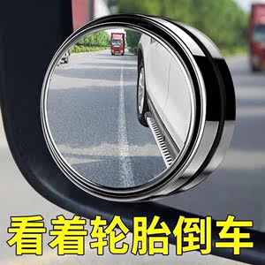 汽车高清晰倒车辅助镜小圆镜可调节盲点镜广角镜倒车镜反光后视镜