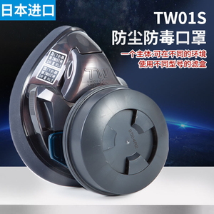 日本重松TW01SC黑色防护面具口罩电焊油漆煤矿工业粉尘甲醛苯气体