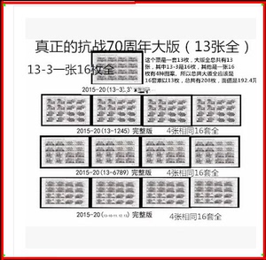 2015-20抗战胜利70周年纪念邮票大版 邮票16套 13张大版