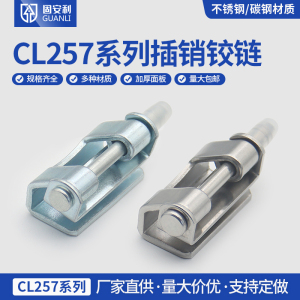 CL257暗装铰链配电箱柜机柜基业箱不锈钢固定铰链标准型特种铰链