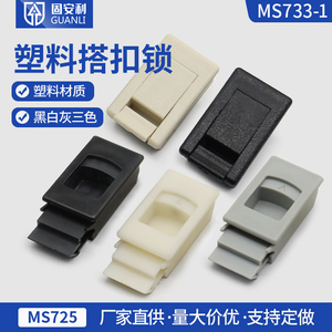 固安利MS735-2双层塑料门扣 配电箱搭扣 MS725弹跳锁 MS733-1黑色