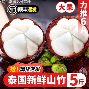 【5斤】泰国进口山竹新鲜孕妇水果包邮油麻竹5A大果当季美味批发