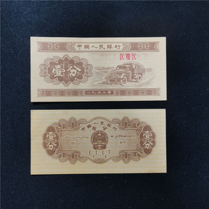 保真全新第二套纸币一分1分人民币钱币收藏小红包折花菠帆船萝