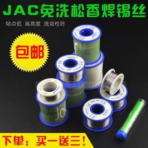 JAC松香芯焊锡丝高亮度免清洗低熔点锡线工厂家用电子焊接维修