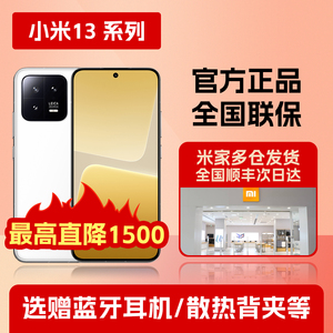 【直降千元】MIUI/小米 Xiaomi 13全网通5G官网旗舰正品骁龙8分期